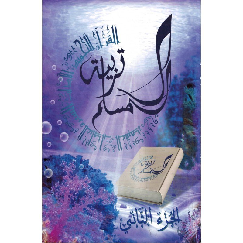 methode-madrassah-v2-.jpg MÉTHODE MADRASSAH V2 -تربية المسلم – Image 1